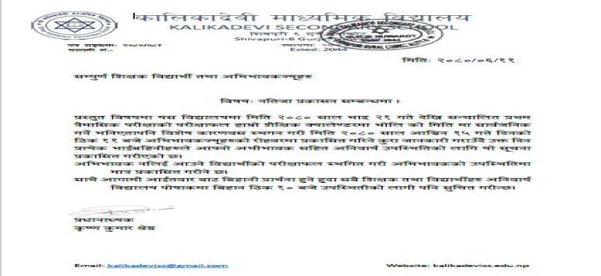 Notice of First term exam result